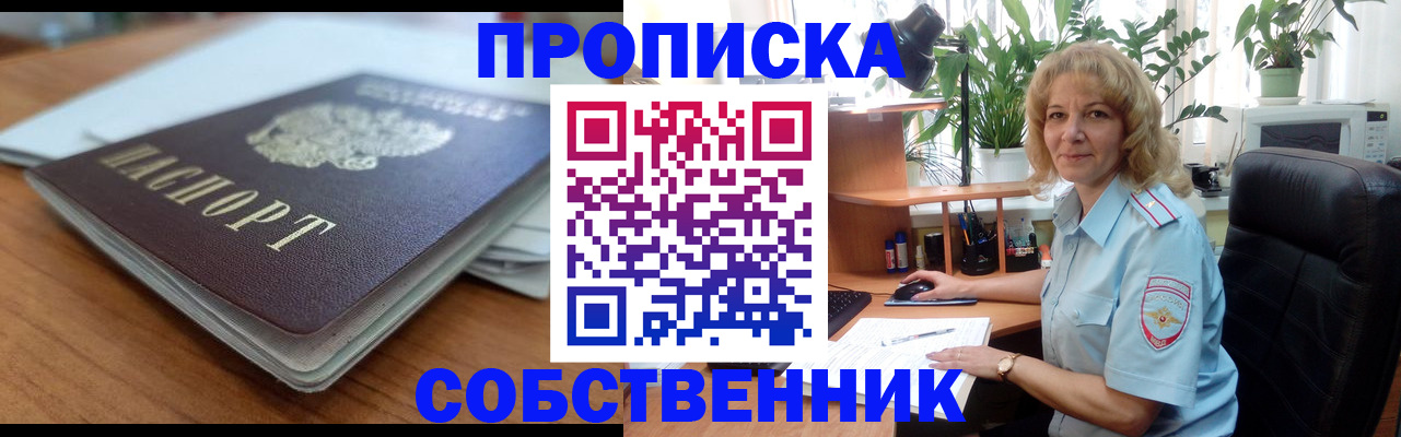 временная регистрация надежно в Новгородской области