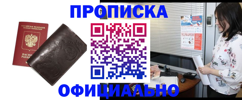 прописка 2025 в Новгородской области